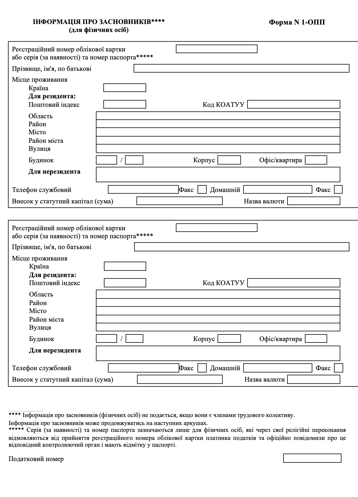 форма 1- опп образец